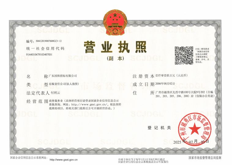 营业执照