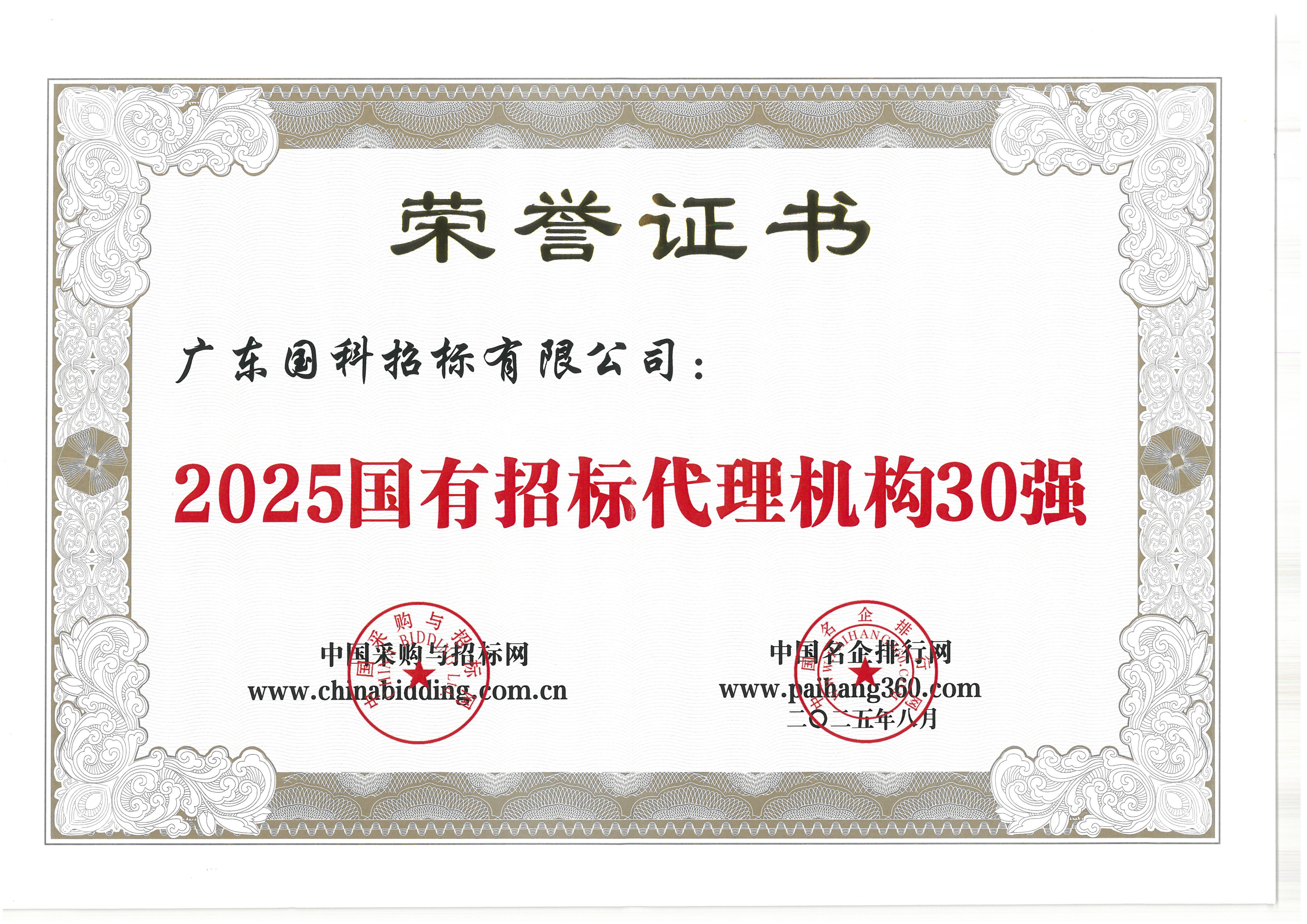 国有招标代理机构30强证书